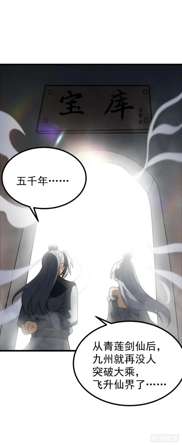 漫画《正义的我被系统逼成大反派》青莲剑仙的遗宝第8张图
