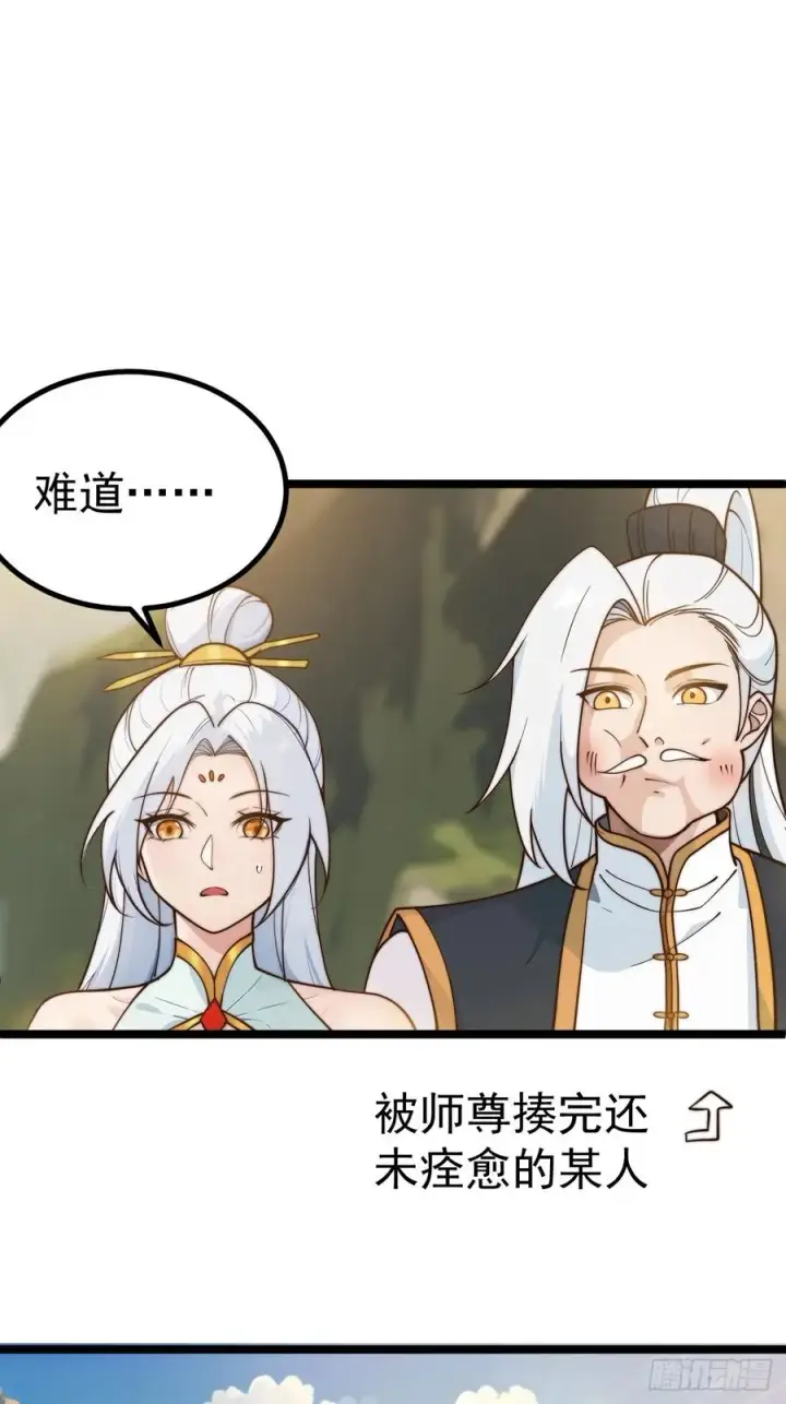 漫画《正义的我被系统逼成大反派》青莲剑仙的遗宝第9张图
