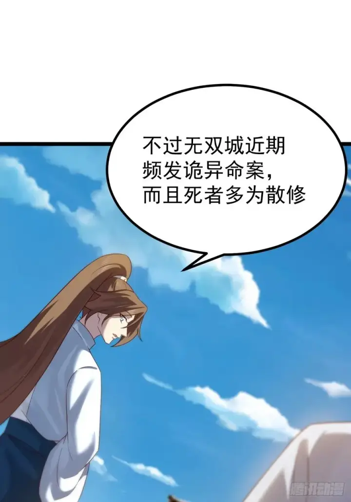 漫画《正义的我被系统逼成大反派》无双城事起第21张图