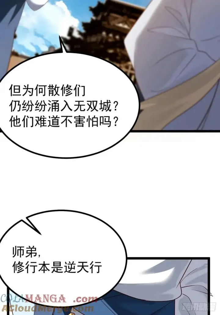 漫画《正义的我被系统逼成大反派》无双城事起第22张图