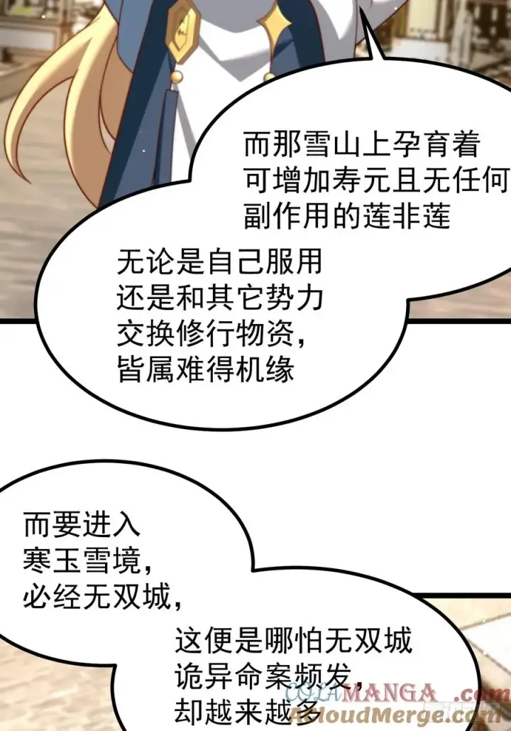 漫画《正义的我被系统逼成大反派》无双城事起第25张图