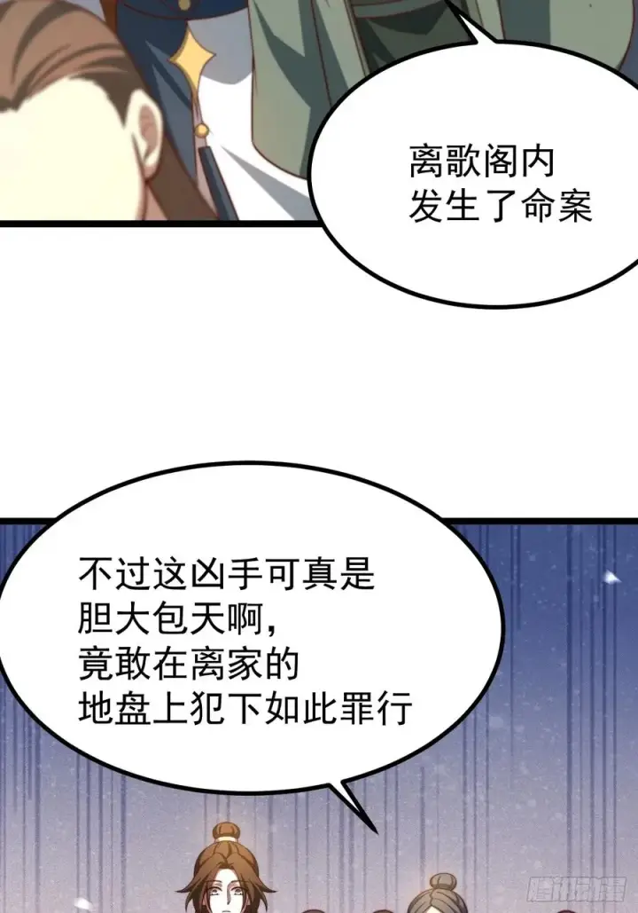漫画《正义的我被系统逼成大反派》无双城事起第29张图