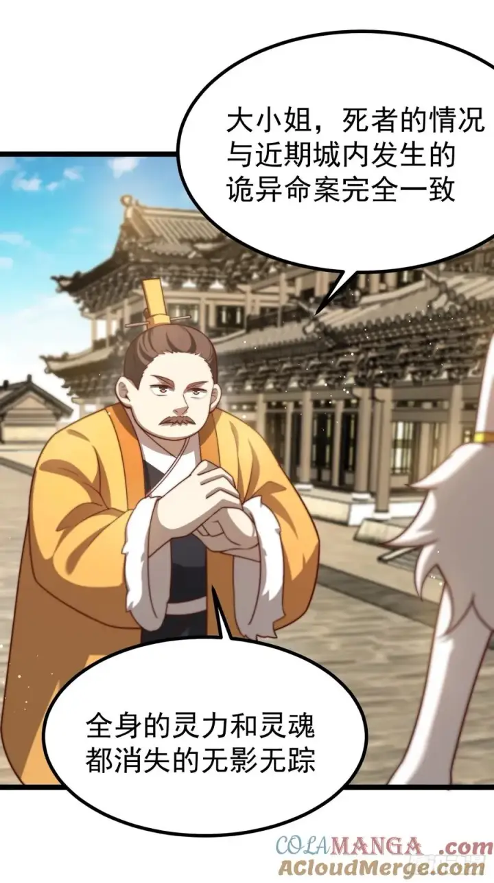 漫画《正义的我被系统逼成大反派》无双城事起第34张图