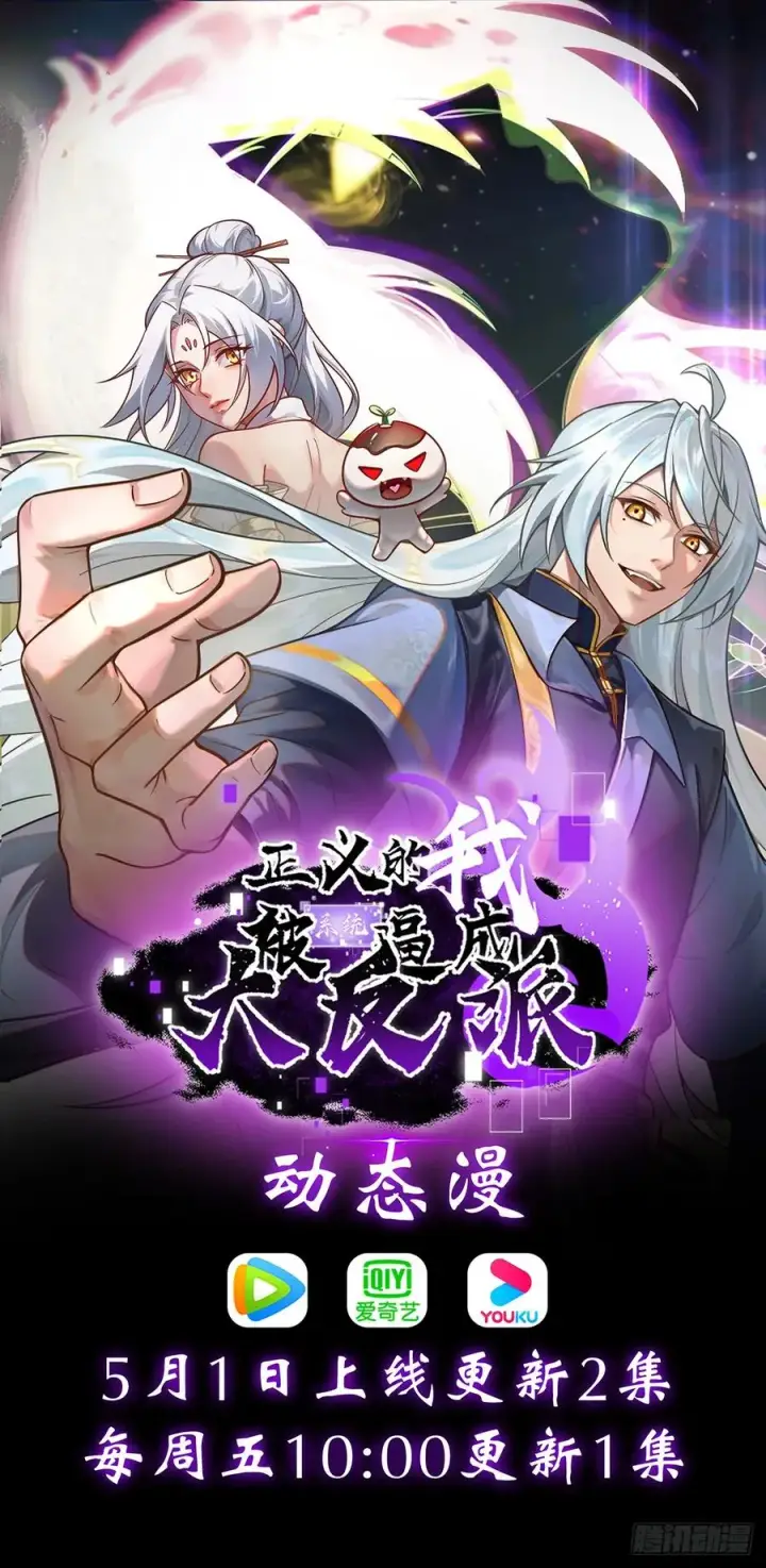 漫画《正义的我被系统逼成大反派》无双城事起第48张图