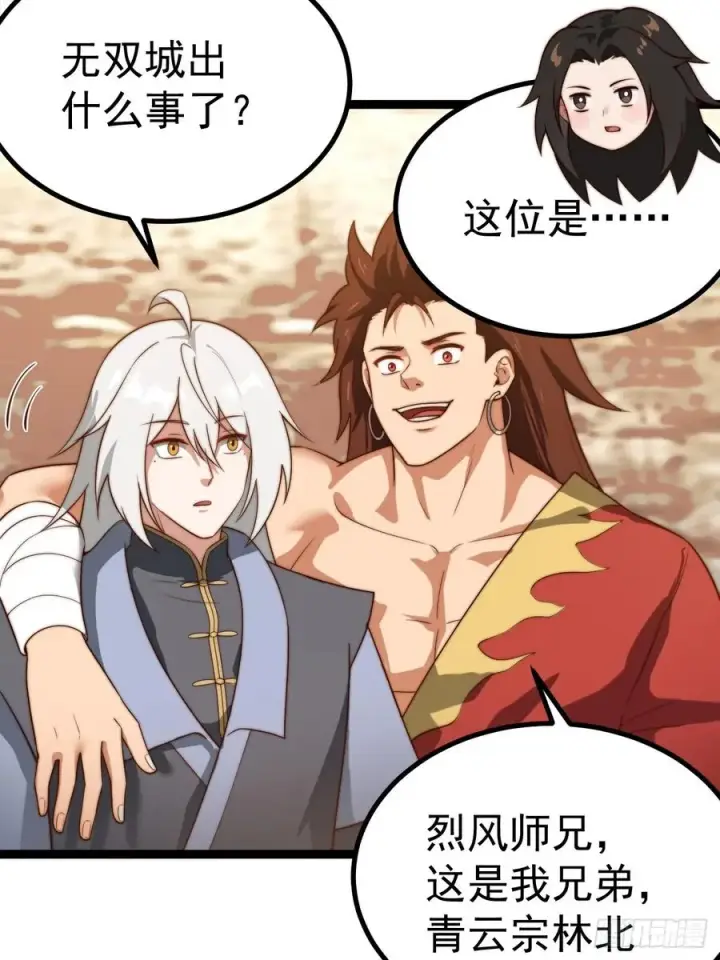漫画《正义的我被系统逼成大反派》离真的委托第14张图