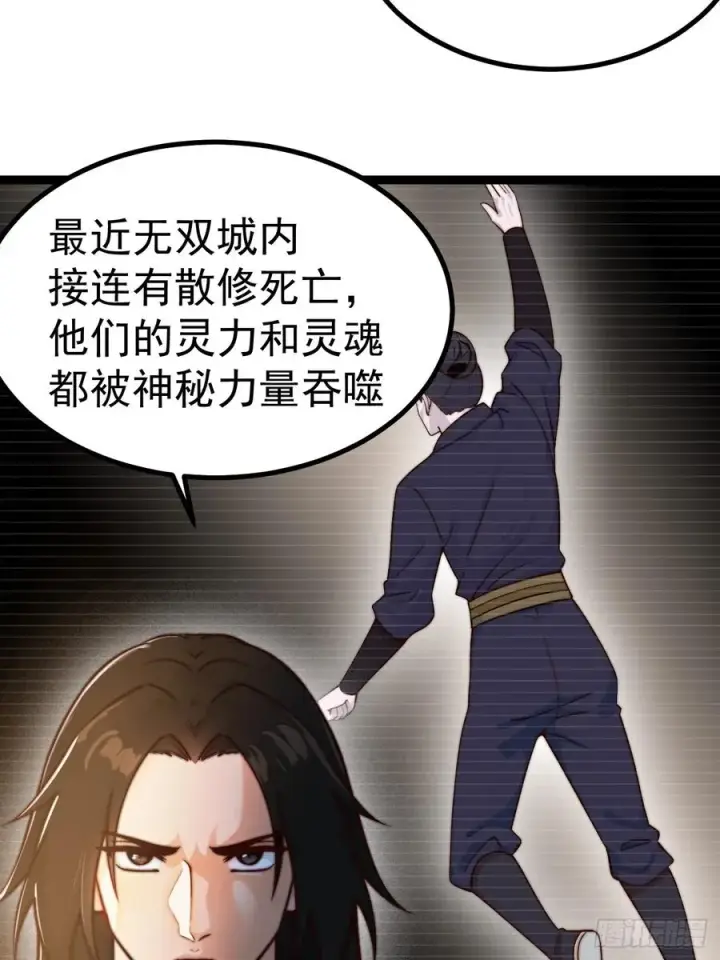 漫画《正义的我被系统逼成大反派》离真的委托第15张图