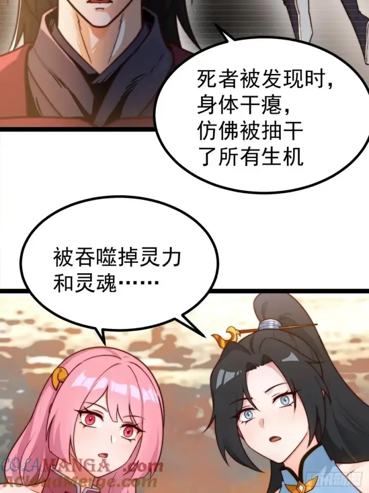 漫画《正义的我被系统逼成大反派》离真的委托第16张图