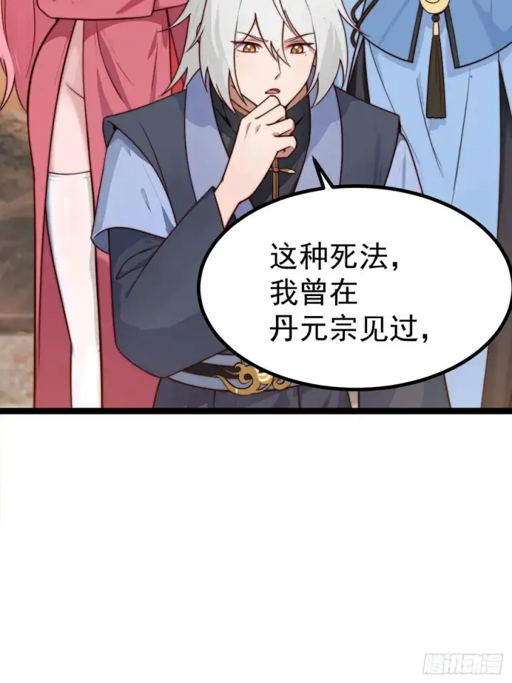 漫画《正义的我被系统逼成大反派》离真的委托第18张图