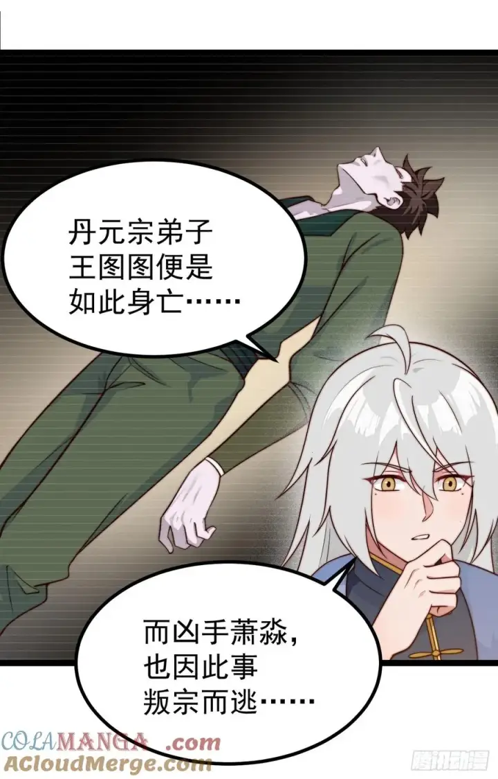 漫画《正义的我被系统逼成大反派》离真的委托第19张图