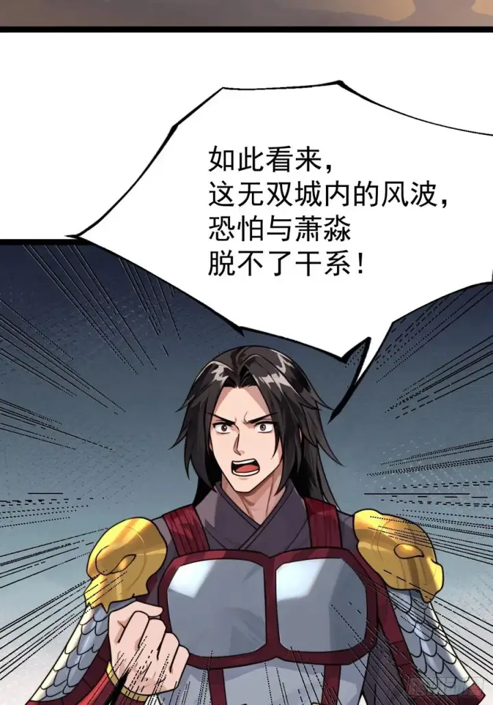 漫画《正义的我被系统逼成大反派》离真的委托第21张图