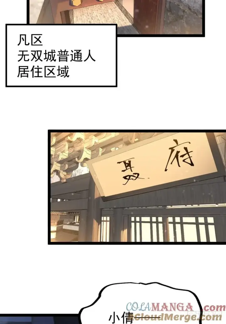 漫画《正义的我被系统逼成大反派》离真的委托第25张图