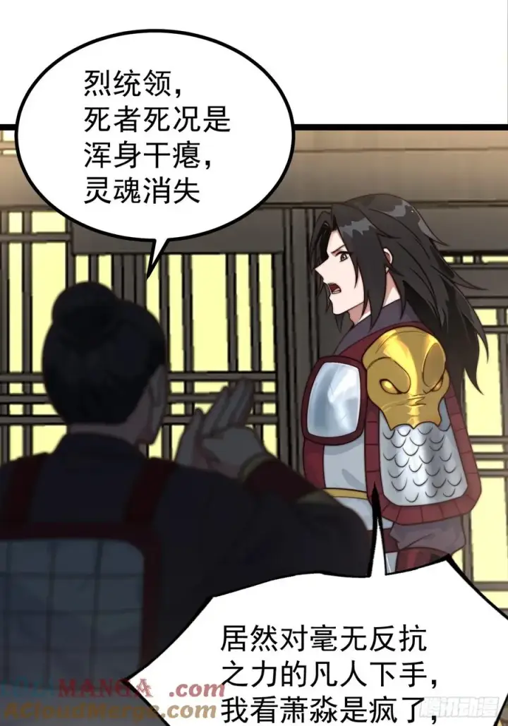 漫画《正义的我被系统逼成大反派》离真的委托第28张图
