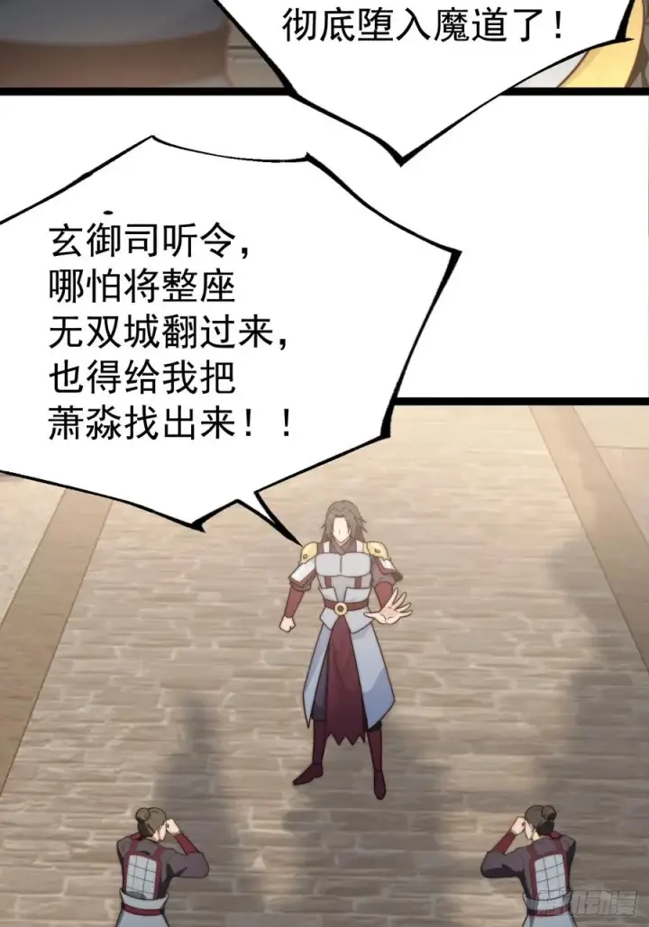 漫画《正义的我被系统逼成大反派》离真的委托第29张图