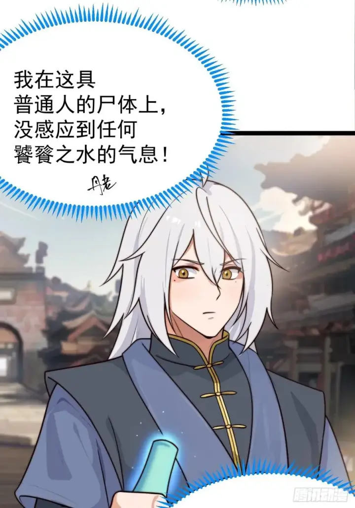 漫画《正义的我被系统逼成大反派》离真的委托第32张图