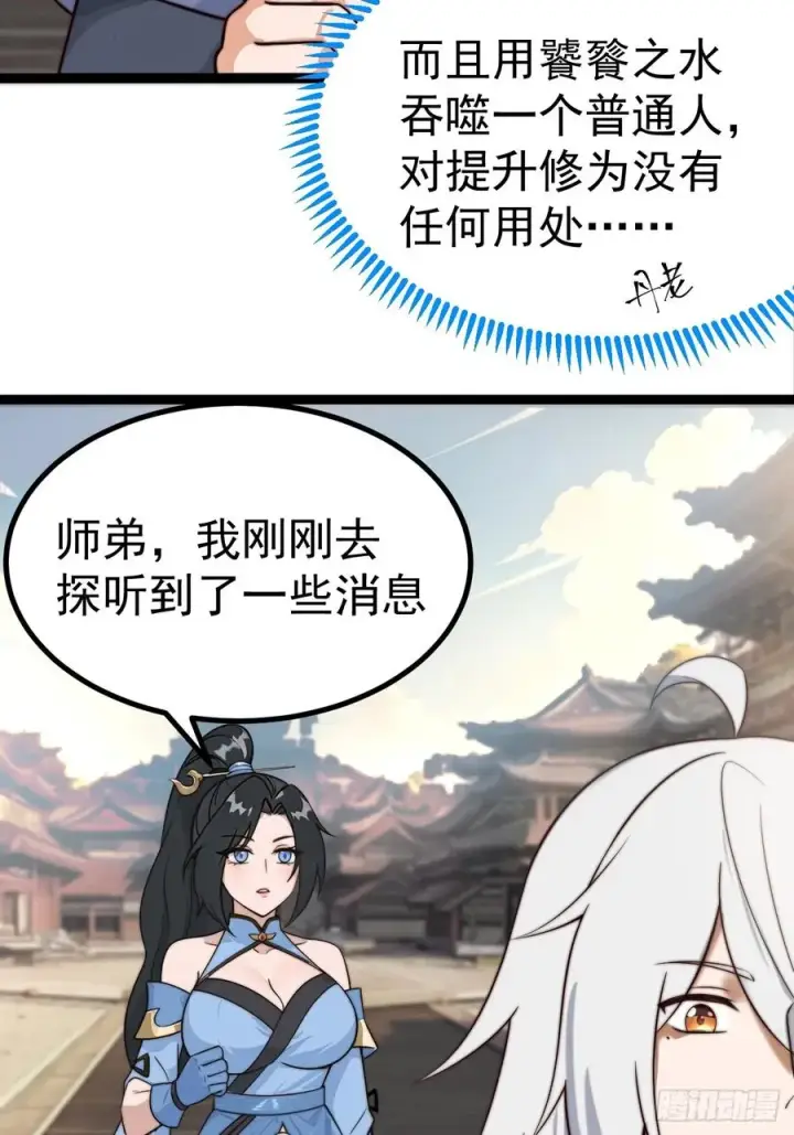 漫画《正义的我被系统逼成大反派》离真的委托第33张图