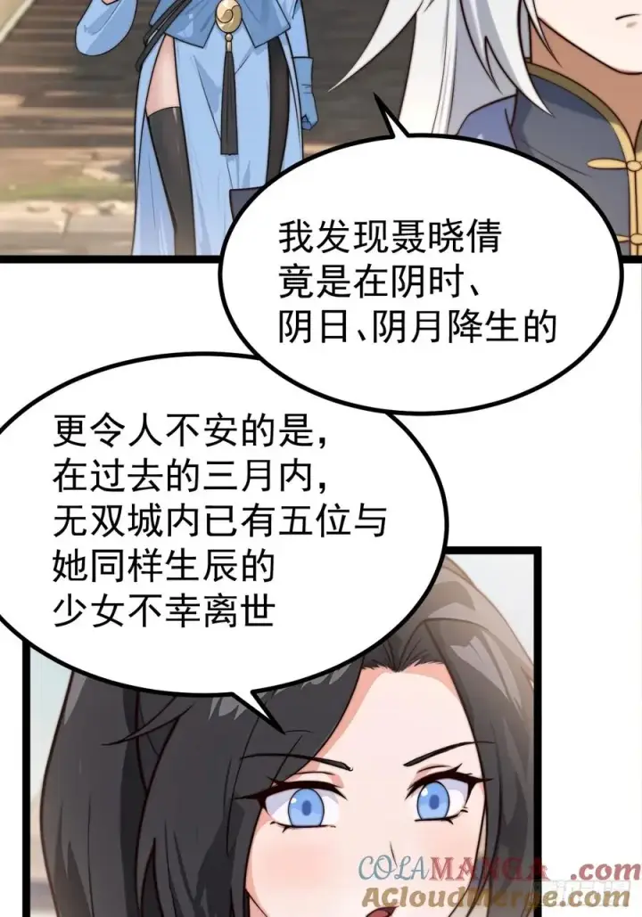 漫画《正义的我被系统逼成大反派》离真的委托第34张图