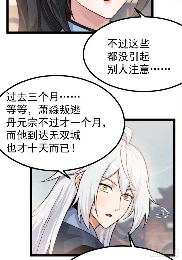 漫画《正义的我被系统逼成大反派》离真的委托第35张图