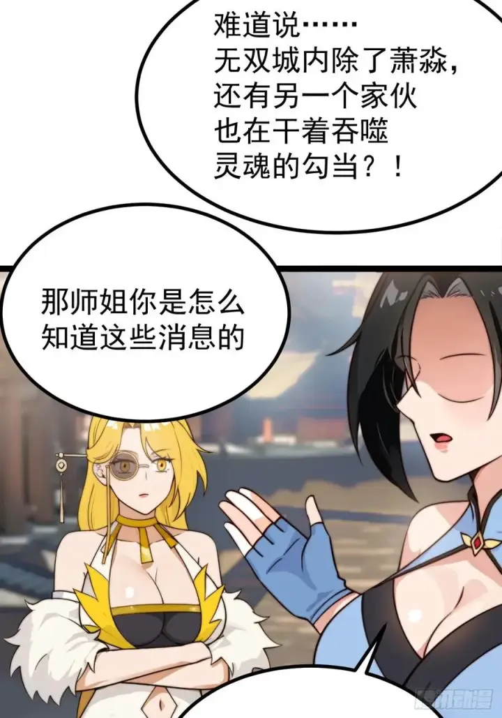漫画《正义的我被系统逼成大反派》离真的委托第36张图