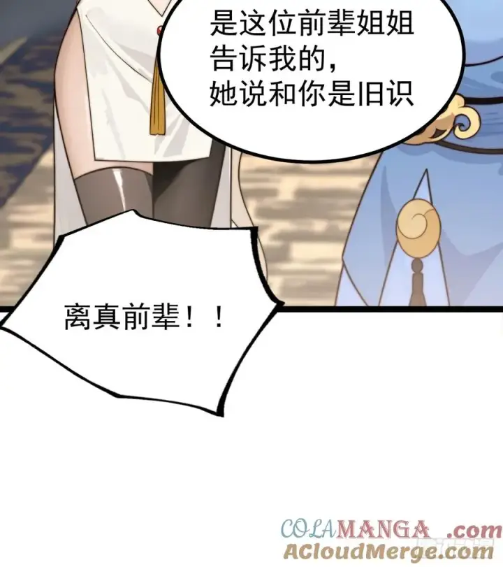 漫画《正义的我被系统逼成大反派》离真的委托第37张图