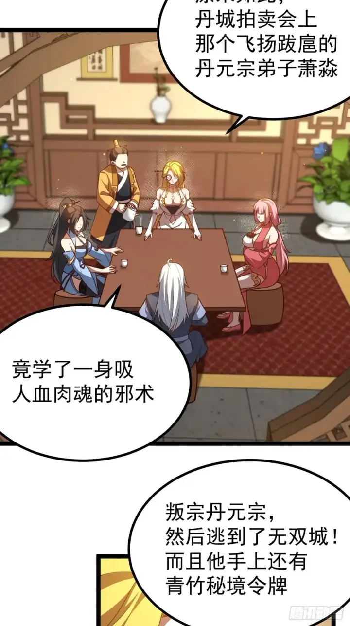 漫画《正义的我被系统逼成大反派》离真的委托第39张图