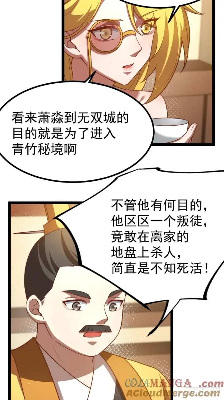 漫画《正义的我被系统逼成大反派》离真的委托第40张图