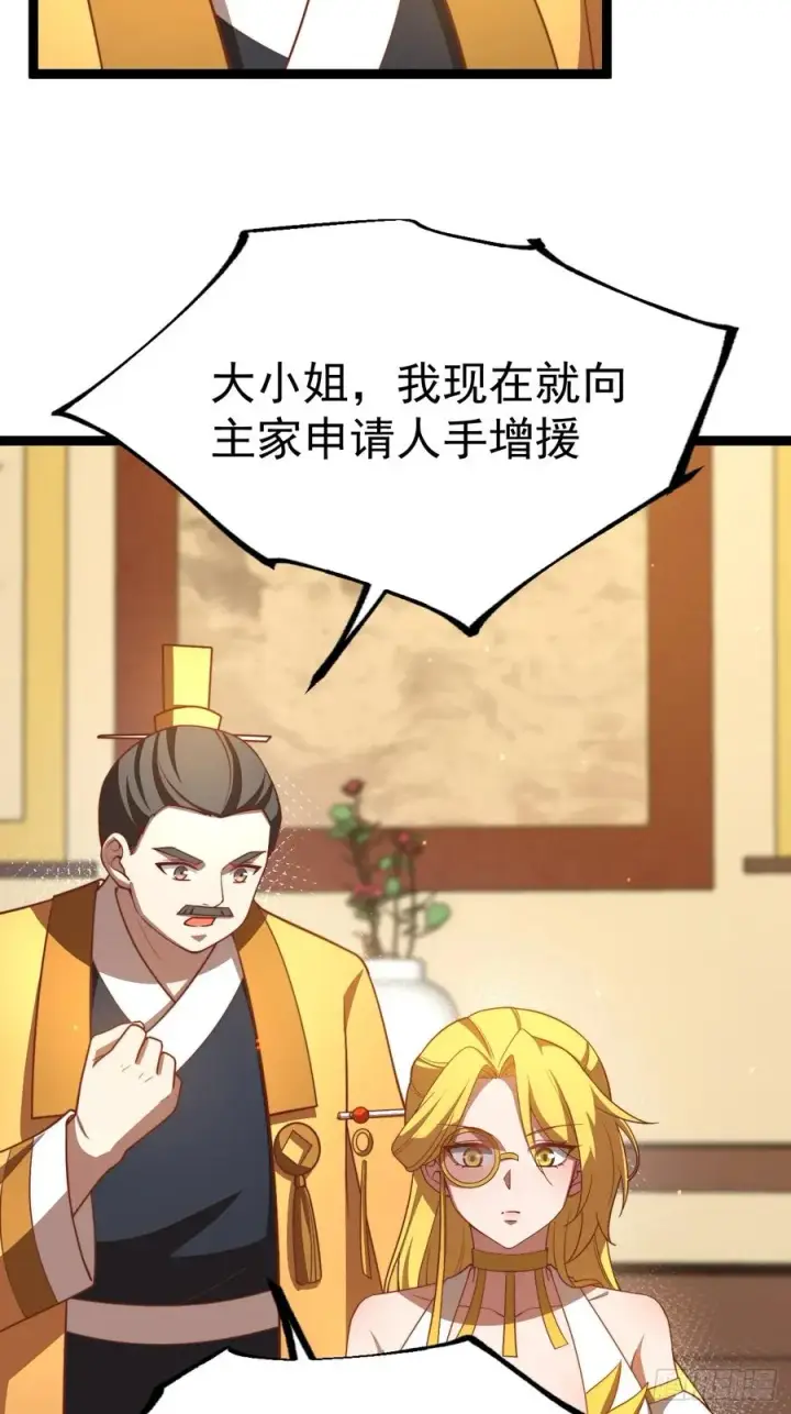 漫画《正义的我被系统逼成大反派》离真的委托第41张图