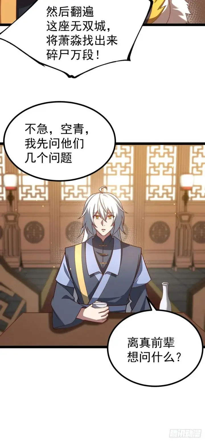 漫画《正义的我被系统逼成大反派》离真的委托第42张图