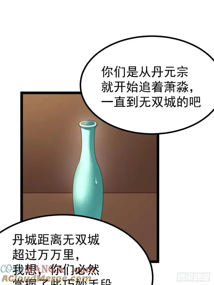 漫画《正义的我被系统逼成大反派》离真的委托第43张图
