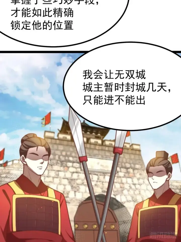 漫画《正义的我被系统逼成大反派》离真的委托第44张图