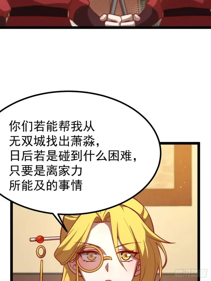 漫画《正义的我被系统逼成大反派》离真的委托第45张图