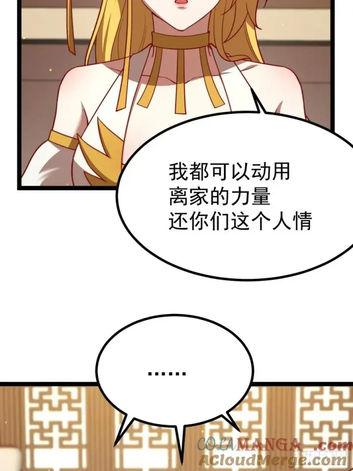 漫画《正义的我被系统逼成大反派》离真的委托第46张图