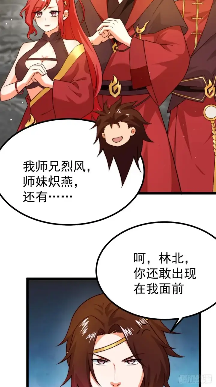 漫画《正义的我被系统逼成大反派》离真的委托第5张图