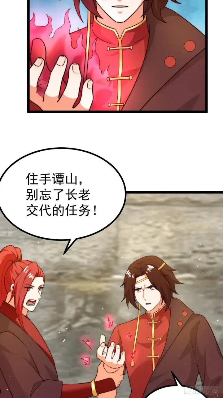 漫画《正义的我被系统逼成大反派》离真的委托第6张图