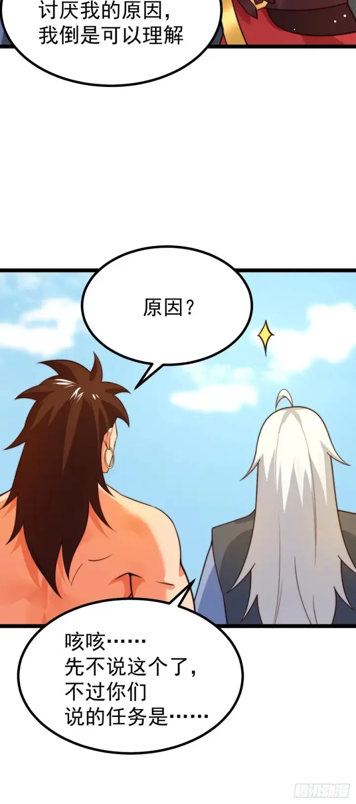 漫画《正义的我被系统逼成大反派》离真的委托第8张图