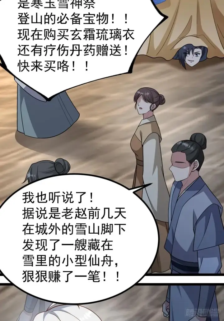 漫画《正义的我被系统逼成大反派》再遇小五第24张图
