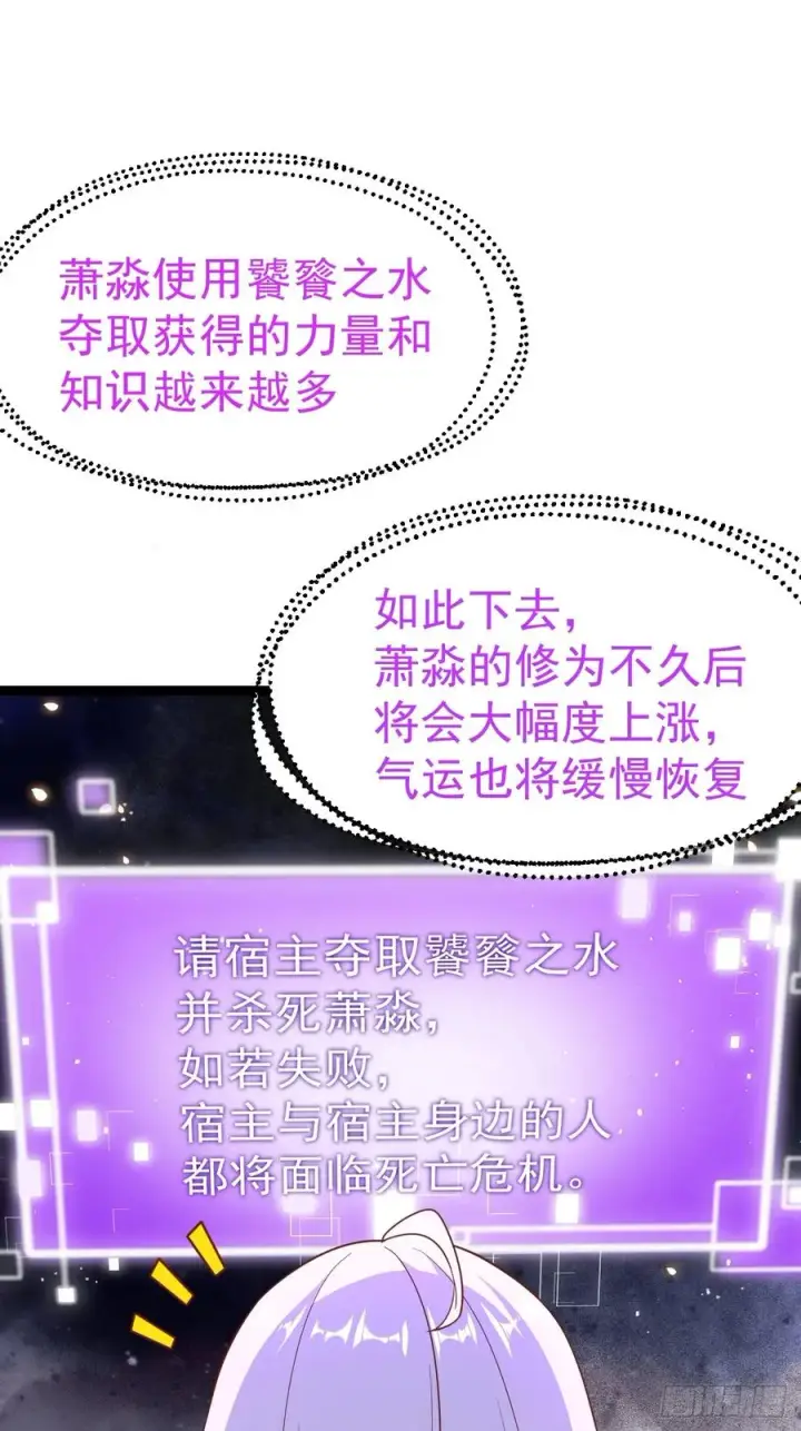 漫画《正义的我被系统逼成大反派》再遇小五第3张图