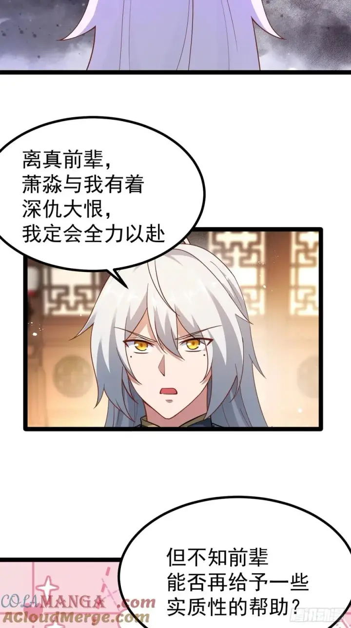 漫画《正义的我被系统逼成大反派》再遇小五第4张图
