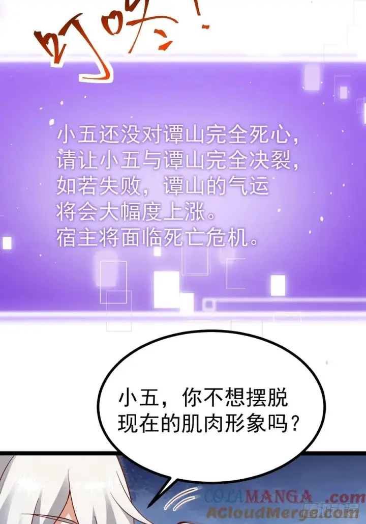 漫画《正义的我被系统逼成大反派》再遇小五第43张图