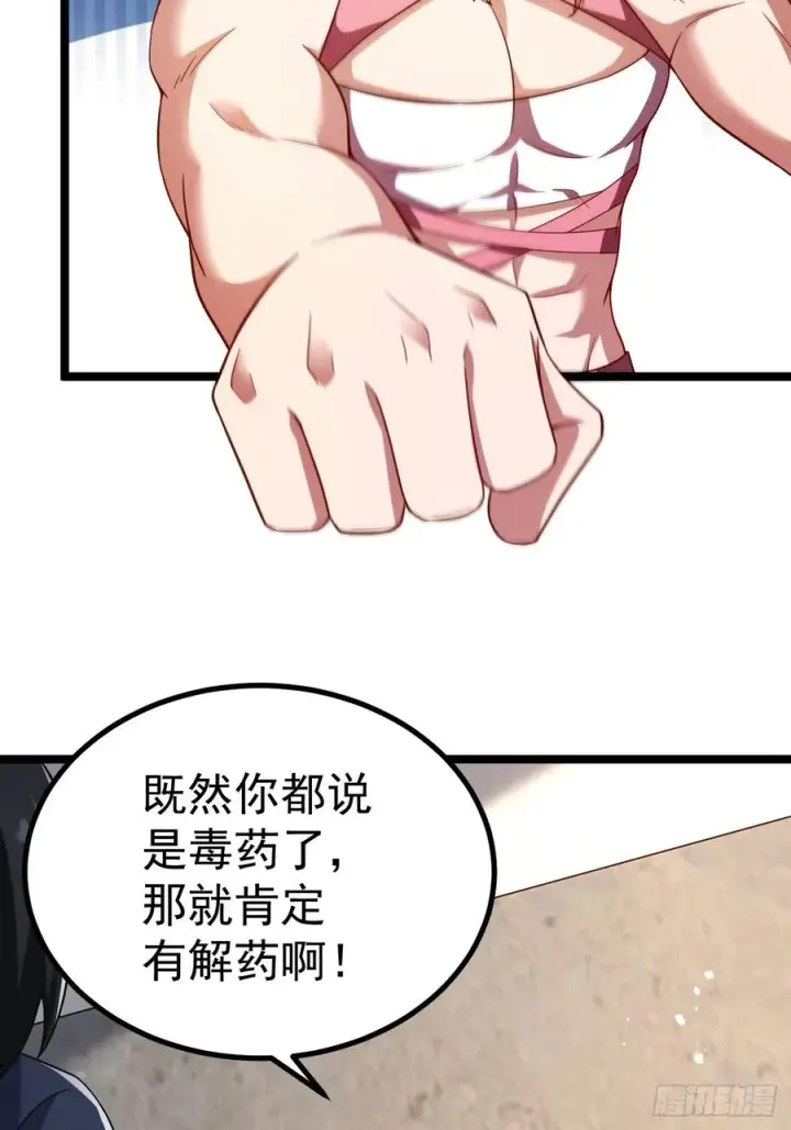 漫画《正义的我被系统逼成大反派》再遇小五第45张图