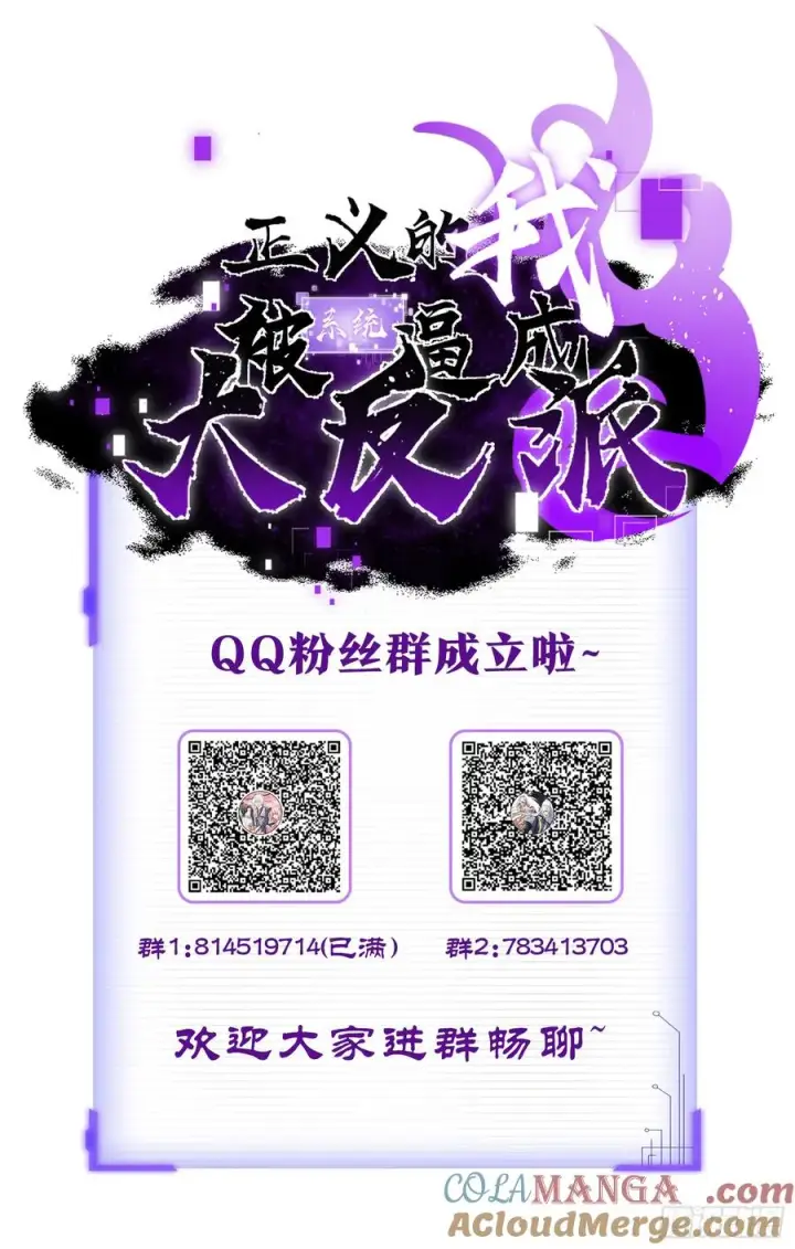 漫画《正义的我被系统逼成大反派》再遇小五第49张图