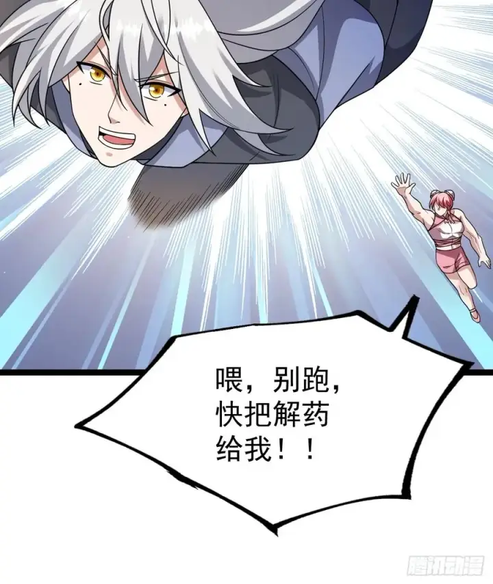 漫画《正义的我被系统逼成大反派》汪汪汪第11张图