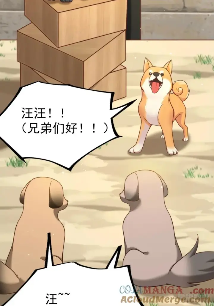 漫画《正义的我被系统逼成大反派》汪汪汪第13张图