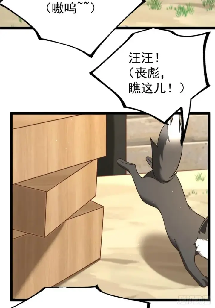 漫画《正义的我被系统逼成大反派》汪汪汪第14张图