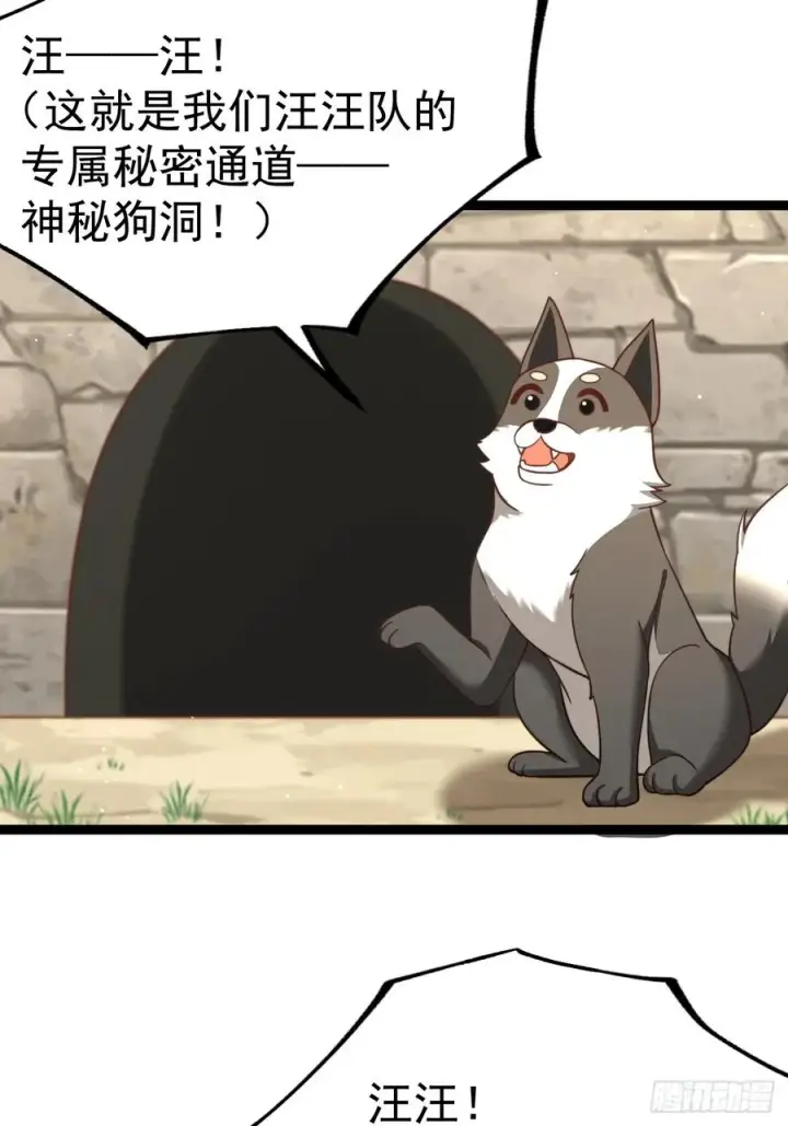 漫画《正义的我被系统逼成大反派》汪汪汪第15张图