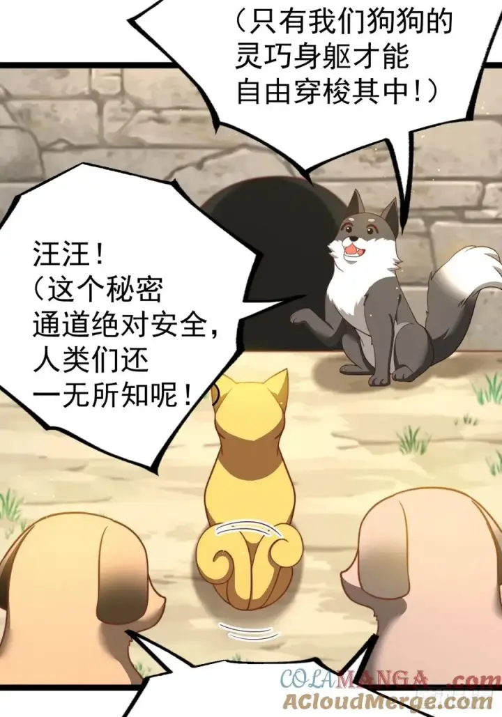 漫画《正义的我被系统逼成大反派》汪汪汪第16张图