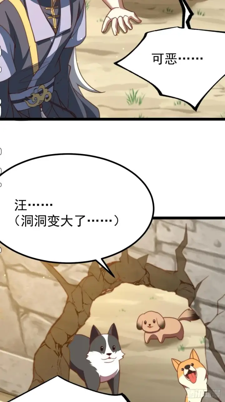漫画《正义的我被系统逼成大反派》汪汪汪第24张图