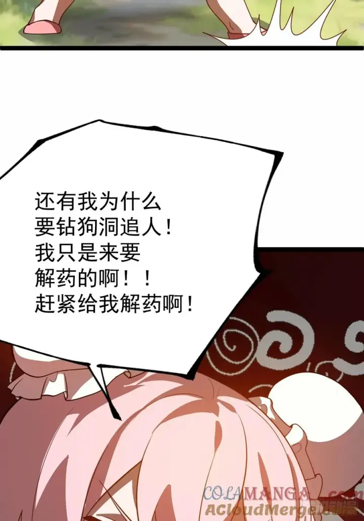 漫画《正义的我被系统逼成大反派》汪汪汪第31张图