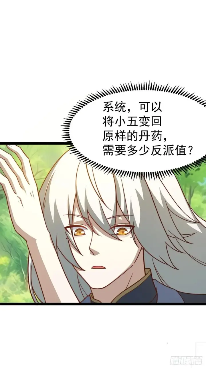 漫画《正义的我被系统逼成大反派》汪汪汪第33张图