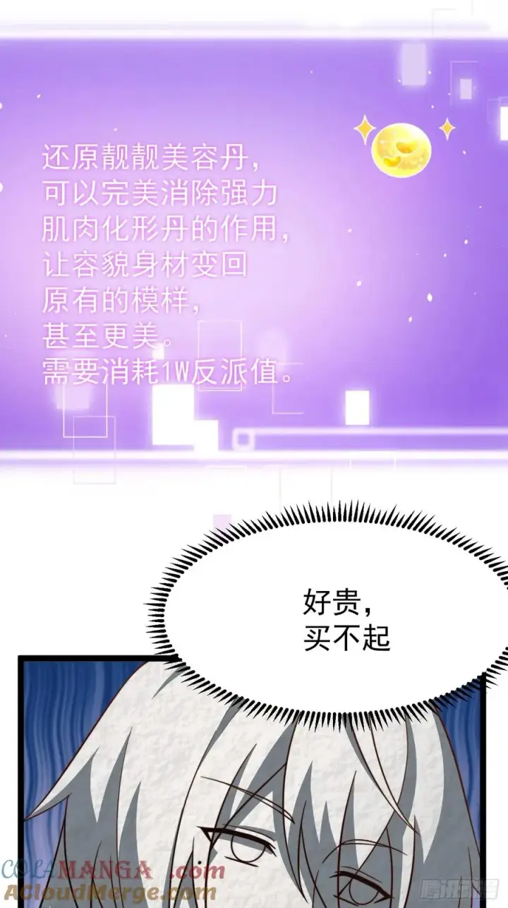 漫画《正义的我被系统逼成大反派》汪汪汪第34张图