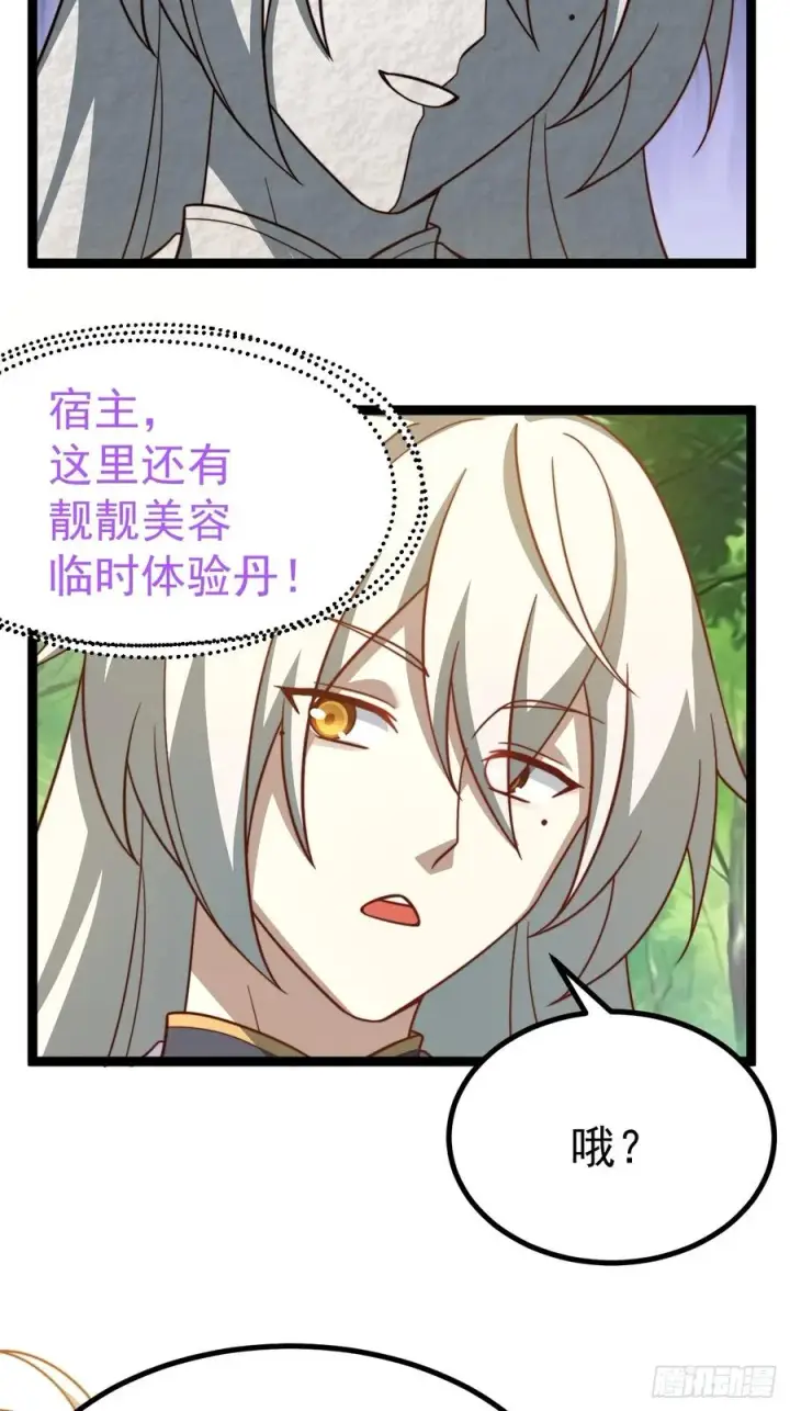 漫画《正义的我被系统逼成大反派》汪汪汪第35张图